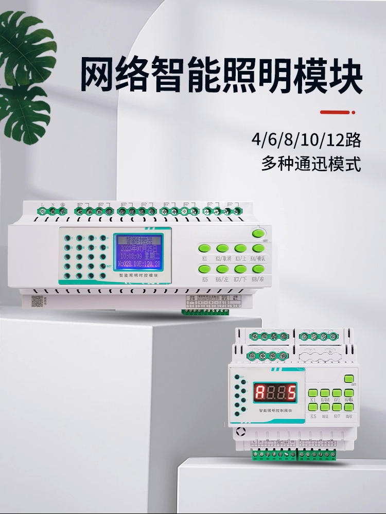 智能照明控制模块 LXWD-SL-**L16AC